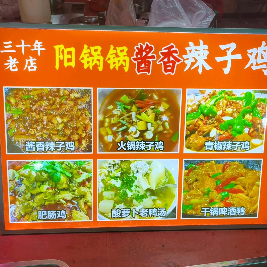 阳锅锅酱香辣子鸡（六盘水总店）
