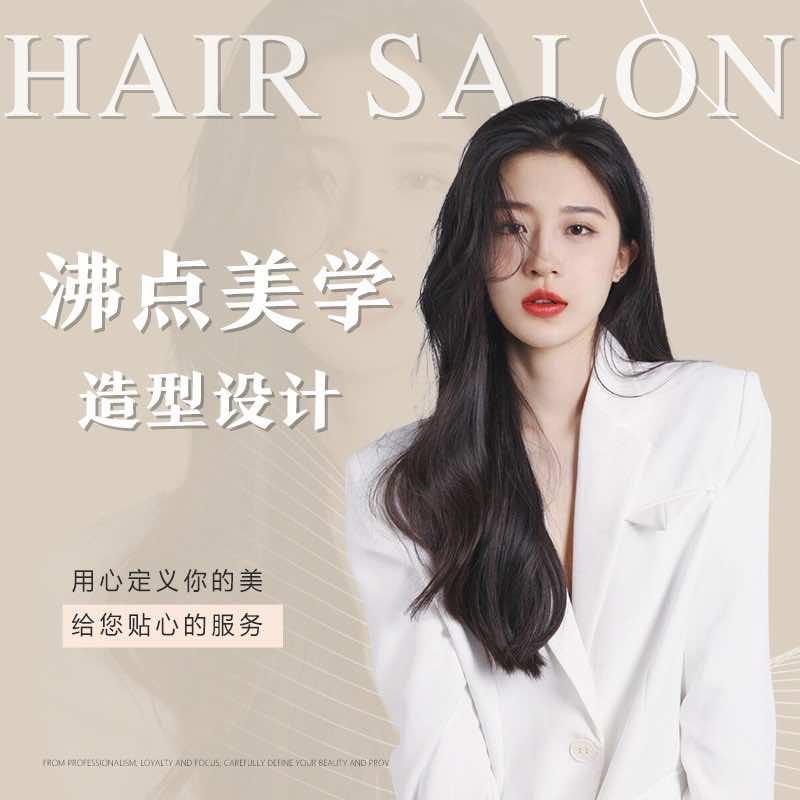 沸点造型官方号