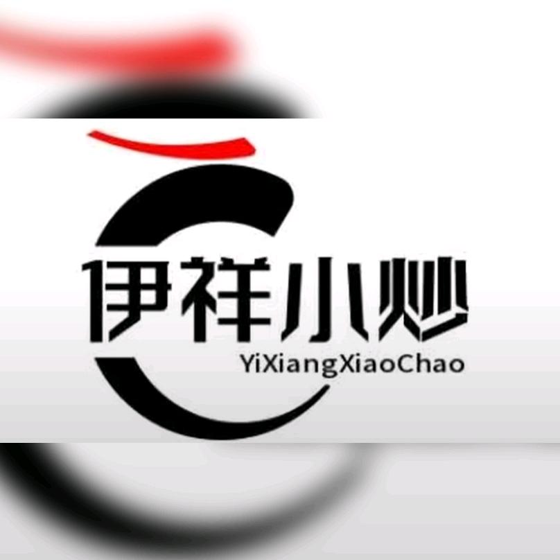 伊祥餐厅