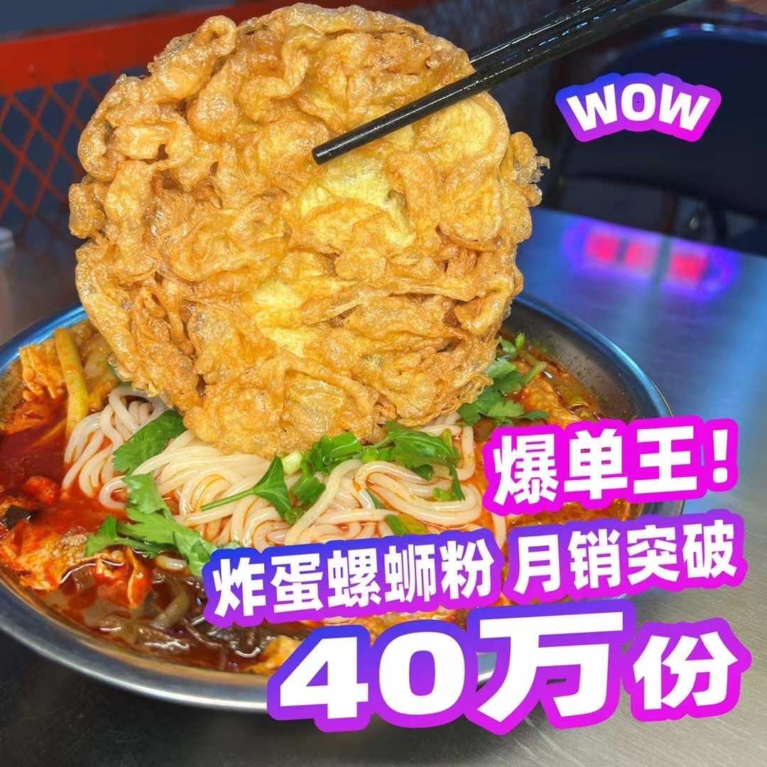 融柳大铁牛螺蛳粉（晋江万达店）