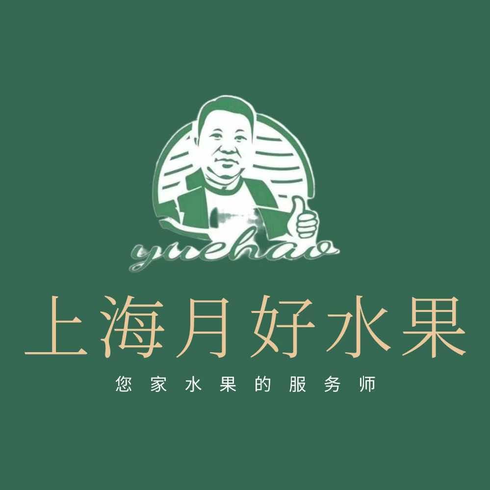 上海月好水果直播福利号（同城批发）