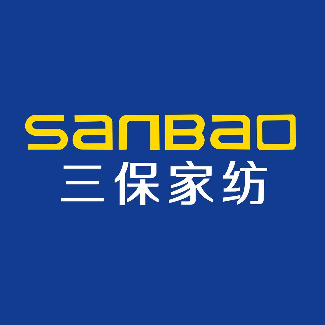 三保家纺济宁分公司
