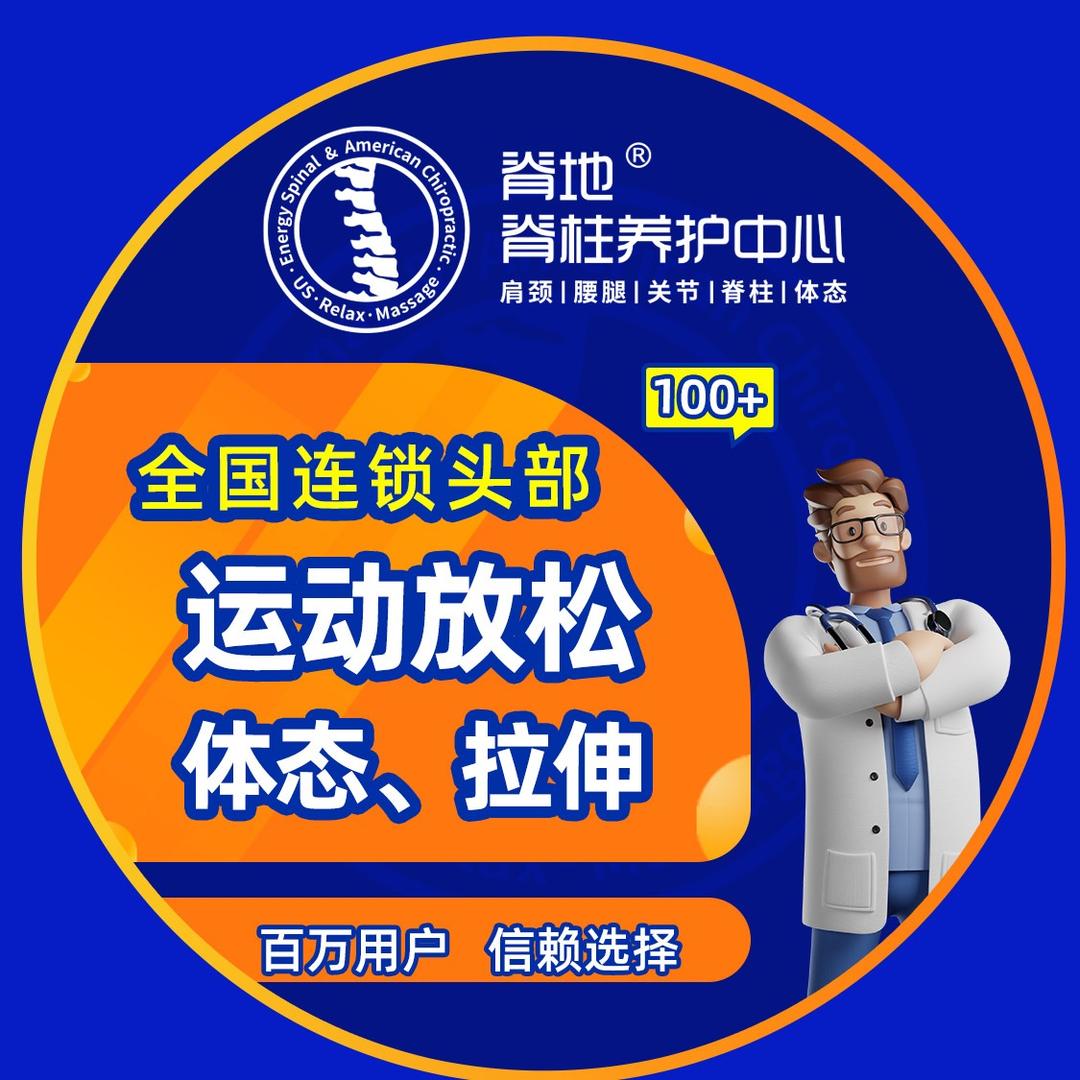 脊地脊柱运营中心