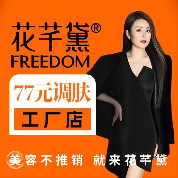 花芊黛皮肤管理(信安镇店)专用号