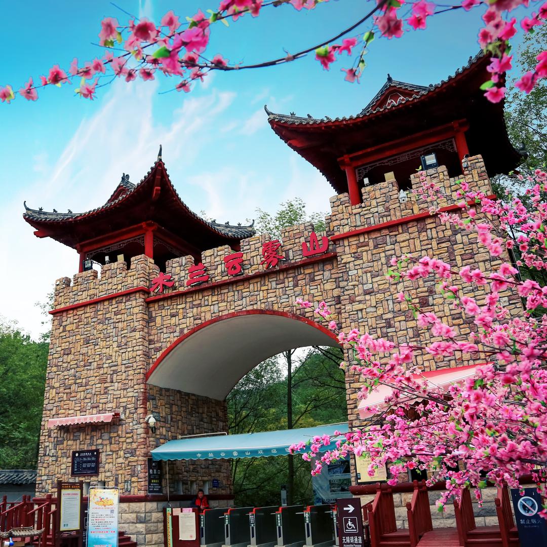 云雾山景区