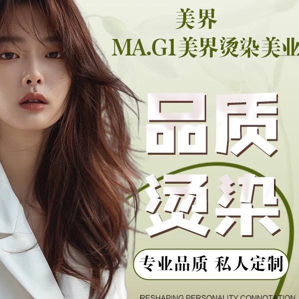 东莞美界烫染美业