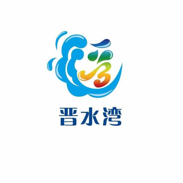 晋水湾水上乐园