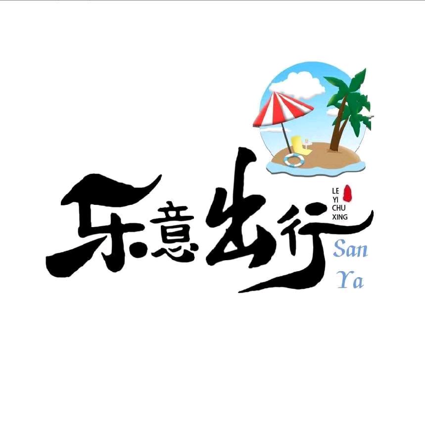 三亚乐意租车
