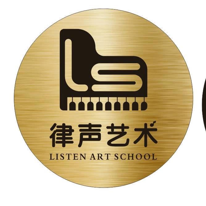 律声艺术学校