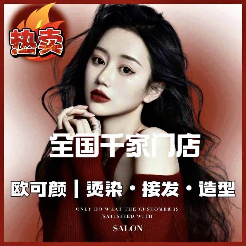 欧可颜信阳烫染专业店