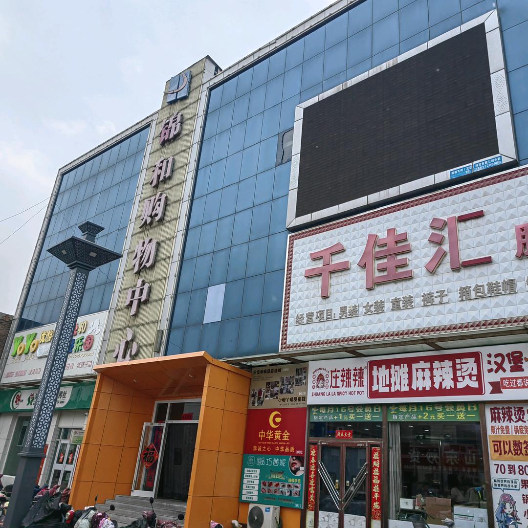 锦和购物中心官方号