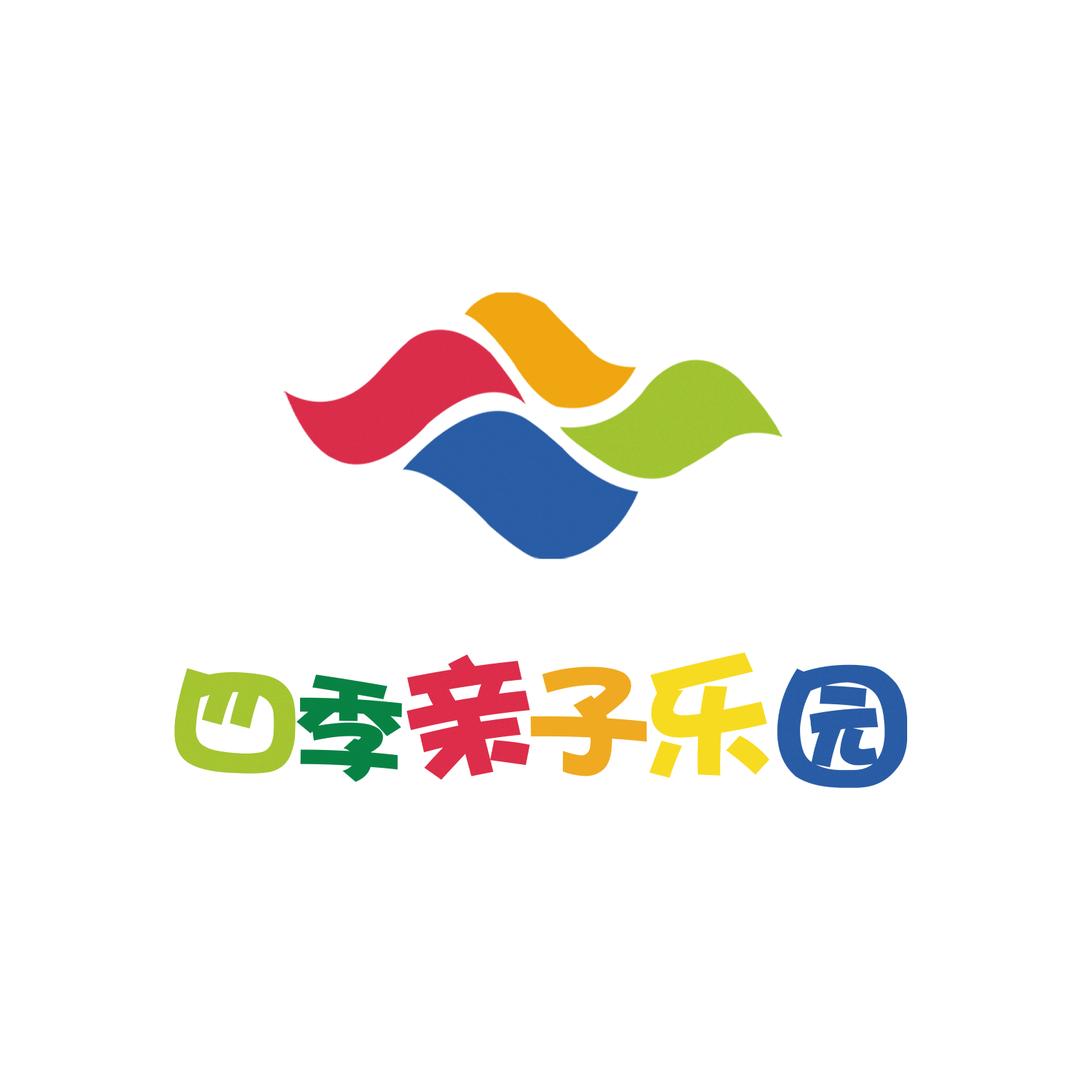 青岛四季亲子乐园