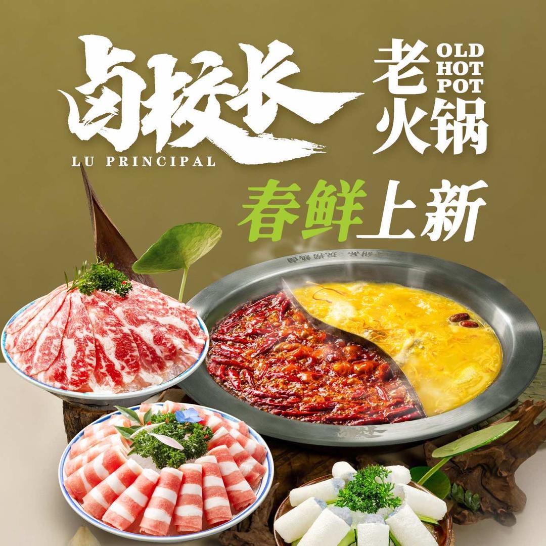 凤台卤校长火锅-ZX