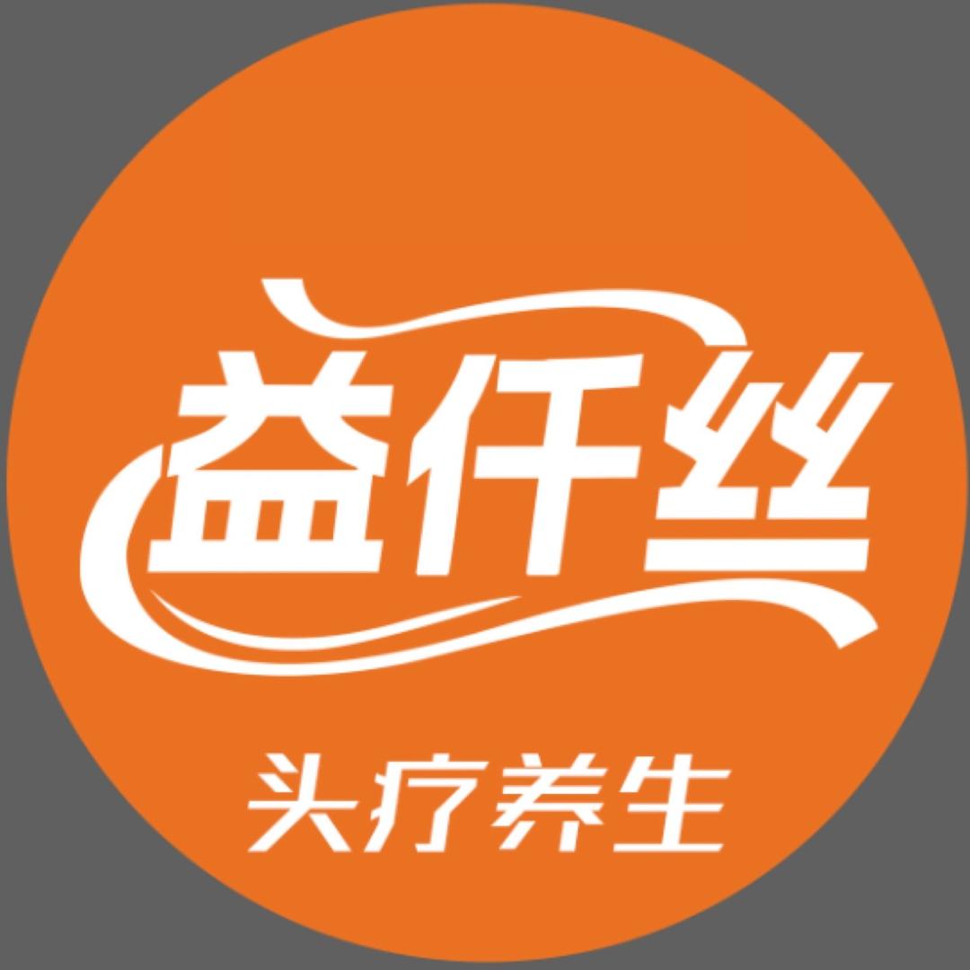 益仟丝头等舱