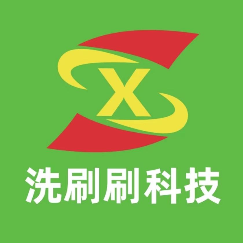 洗刷刷自助洗车总部