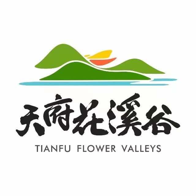 天府花溪谷（1.18早上10点直播）