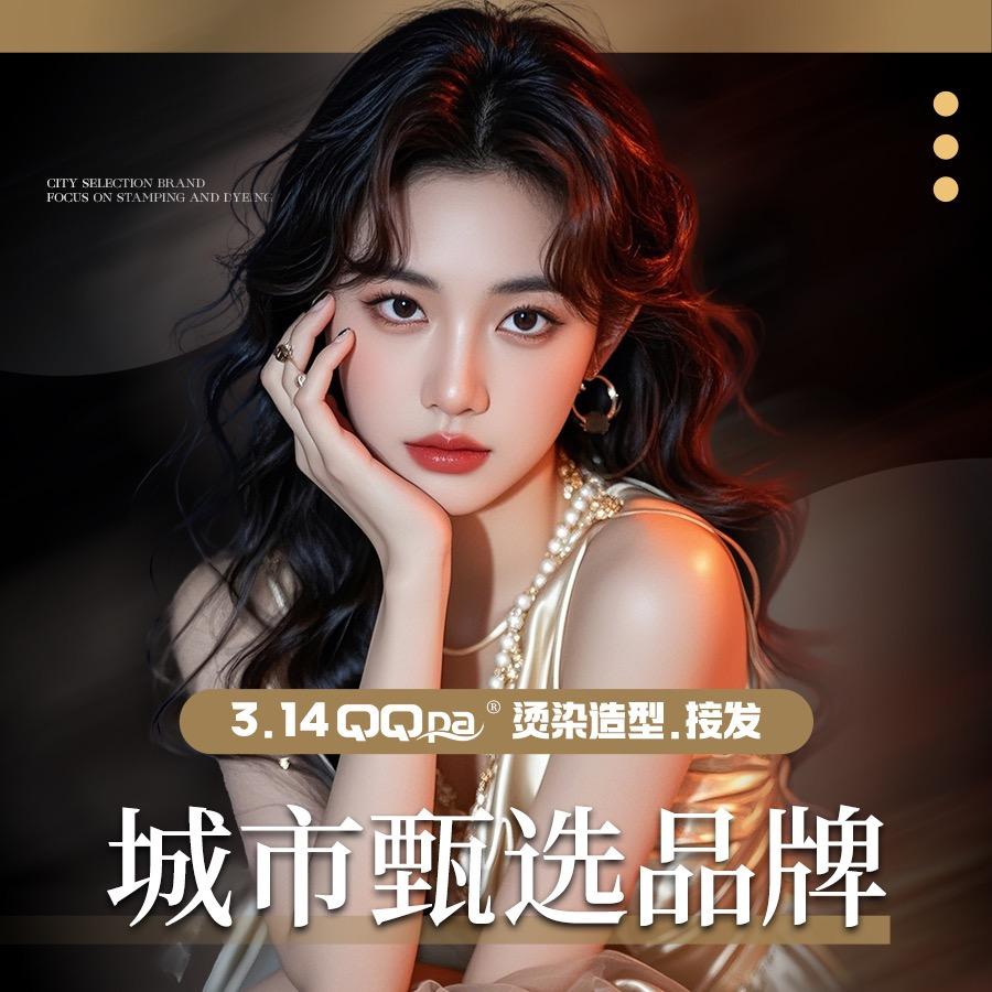 QQpa烫染造型.接发连锁