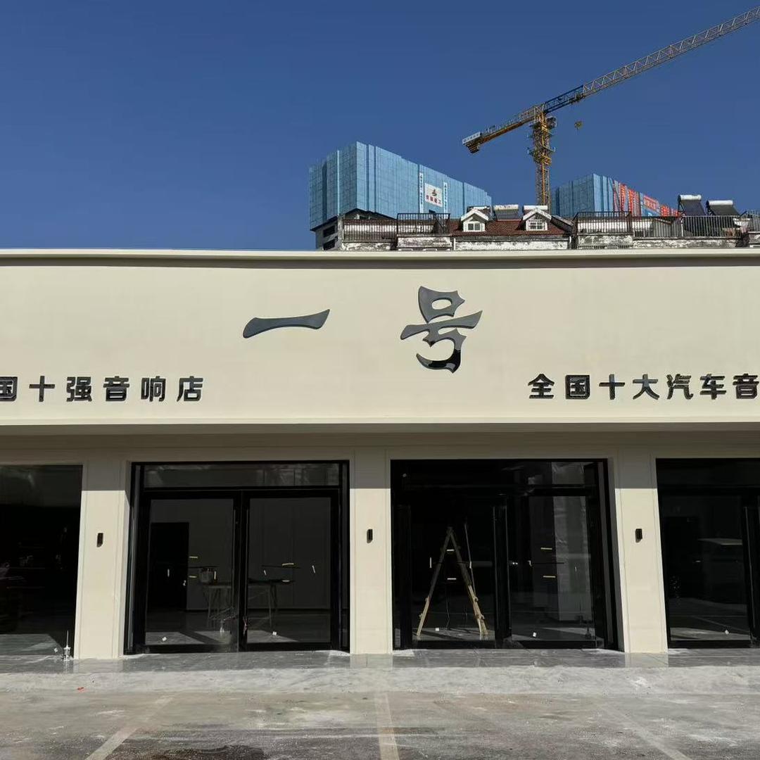 合肥市一号汽车音响隔音降噪