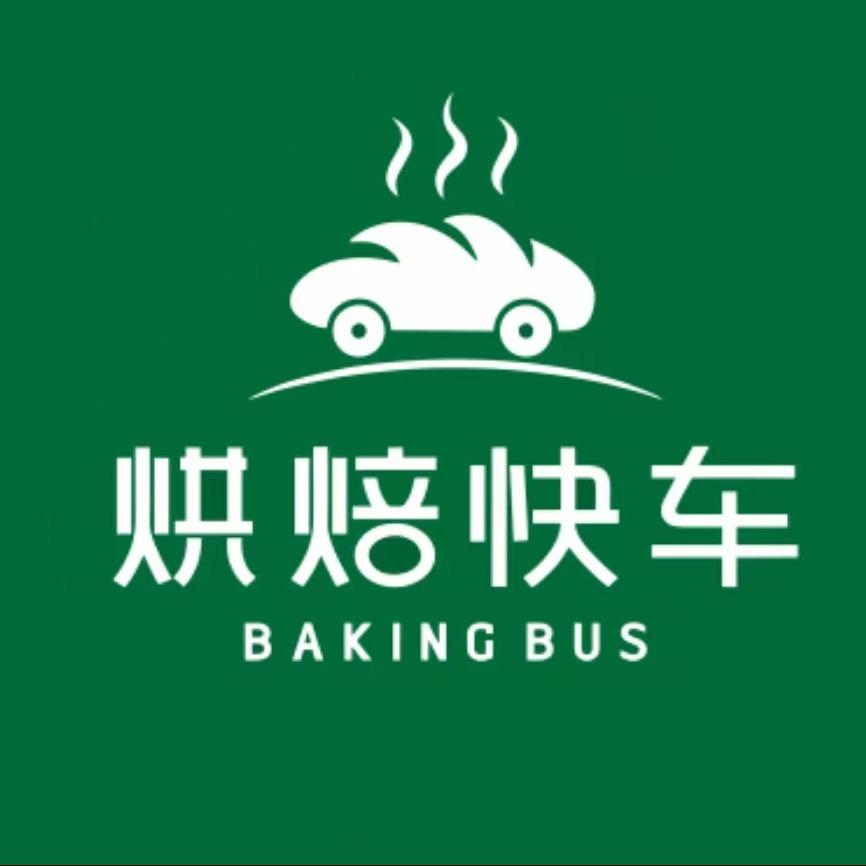 资溪面包·烘焙快车