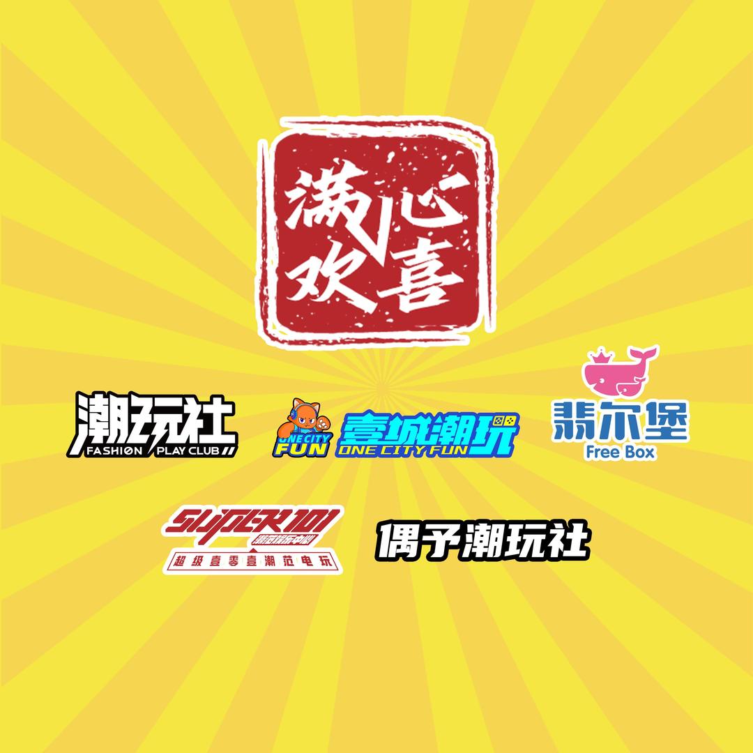 潮玩社品牌官方号