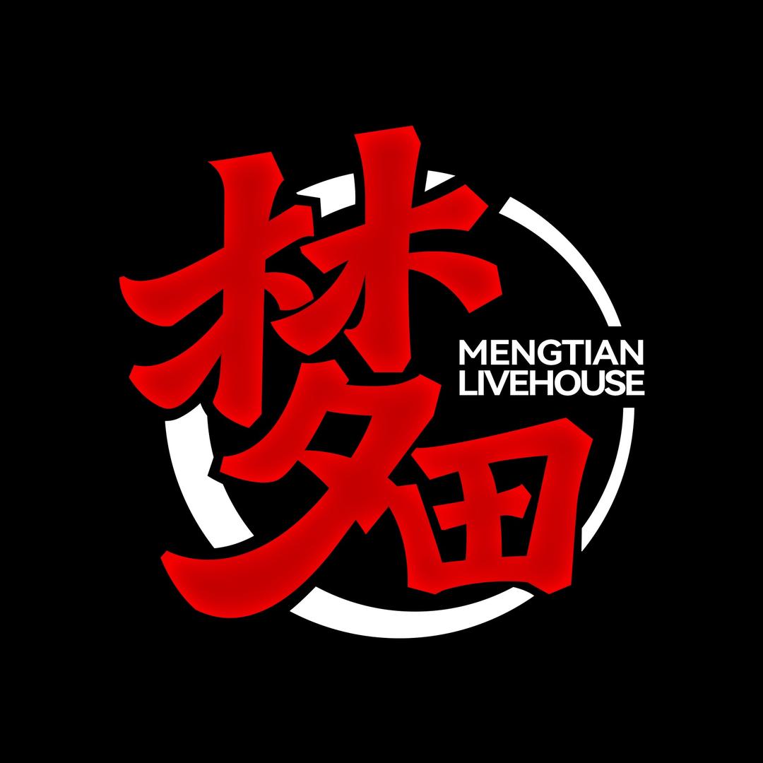 梦田音乐LiveHouse（刺桐店）