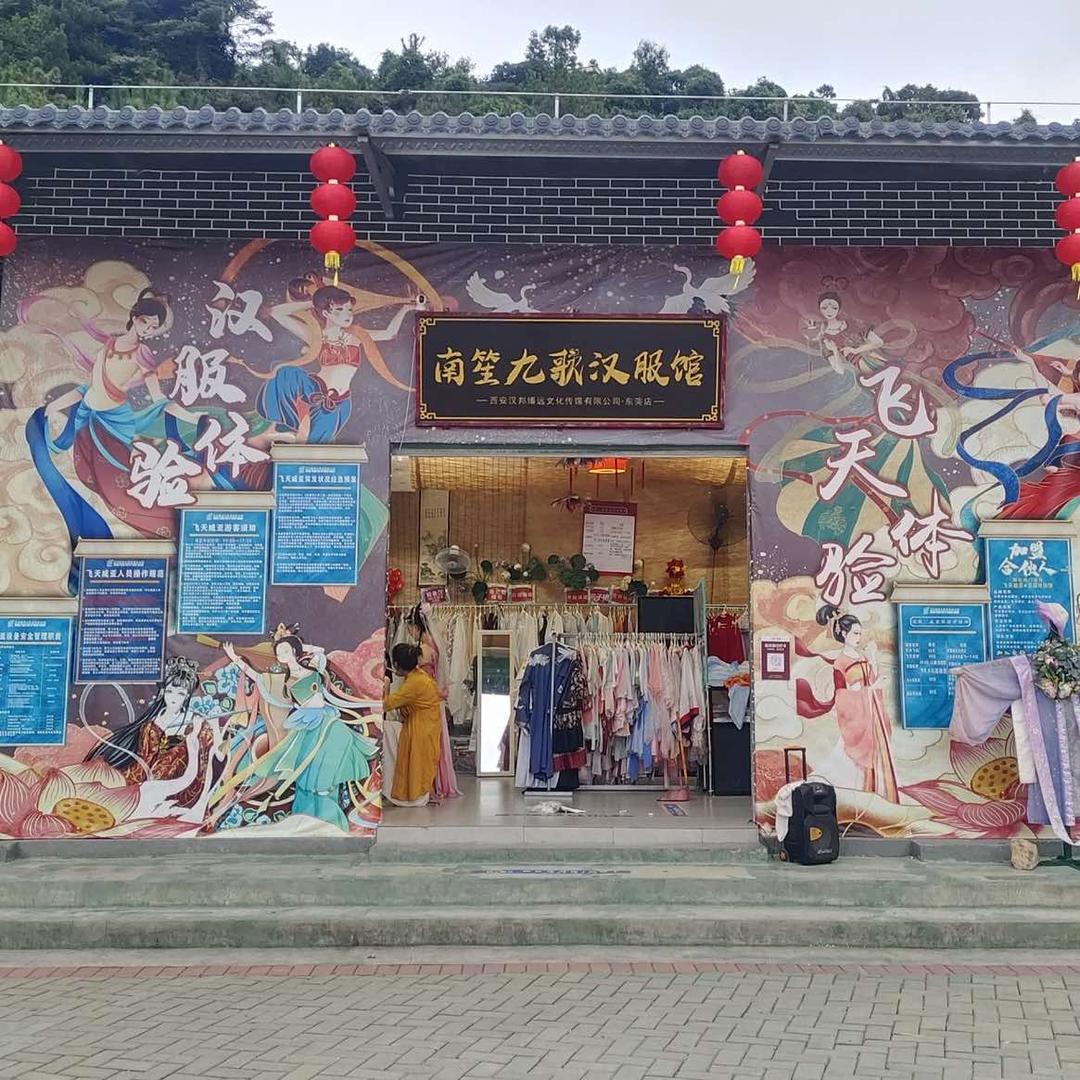 南笙九歌汉服 (观音山天外飞仙)