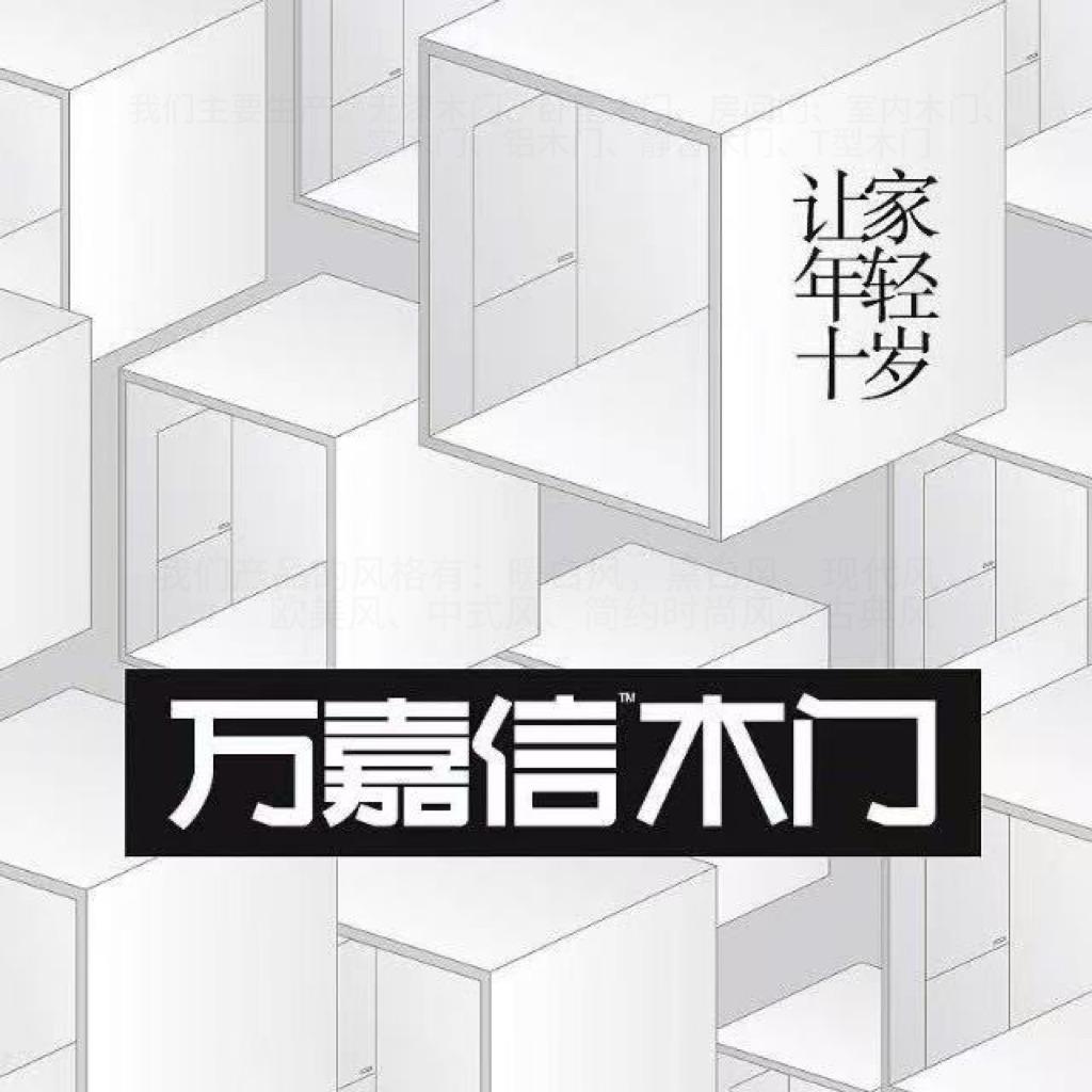 万嘉信木门总部