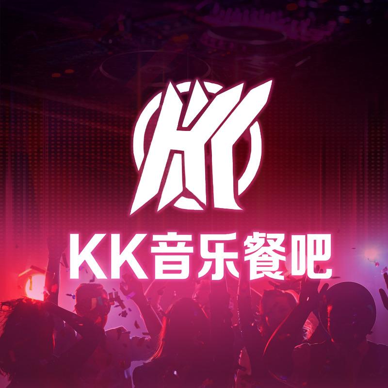 KK音乐餐吧官方号