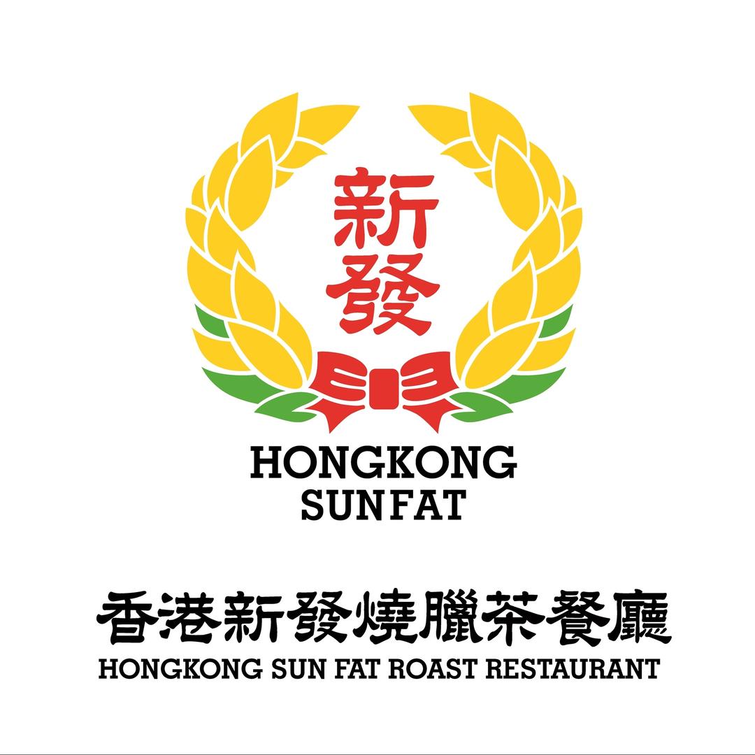 香港新发烧腊茶餐厅