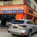 车富盈名车维修