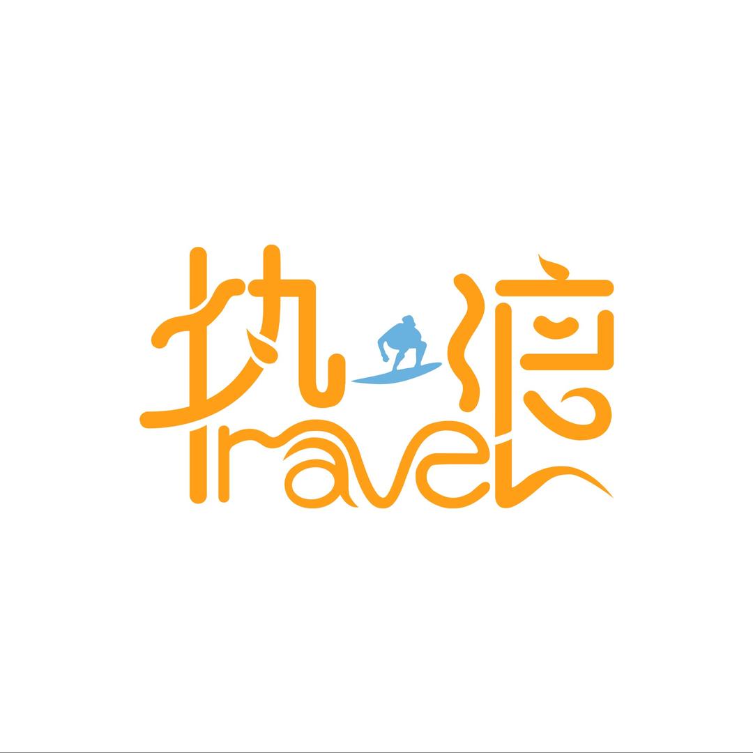 热浪旅行-travel