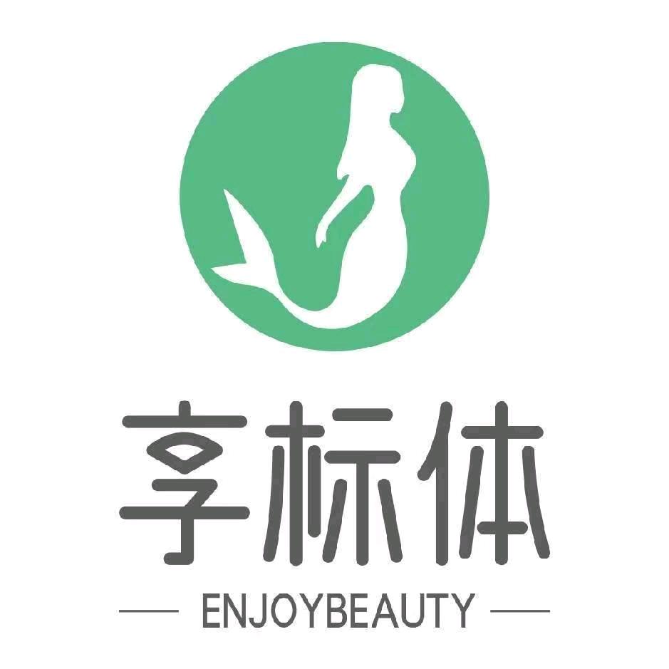 享标体身材管理(大雅街店)