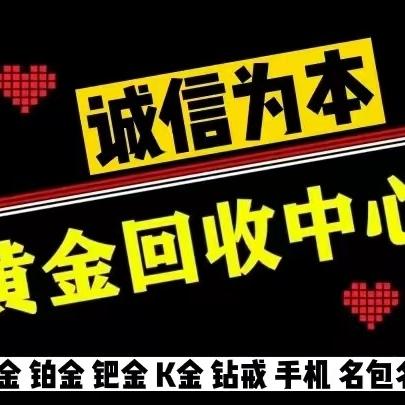 西和县黄金名品回收