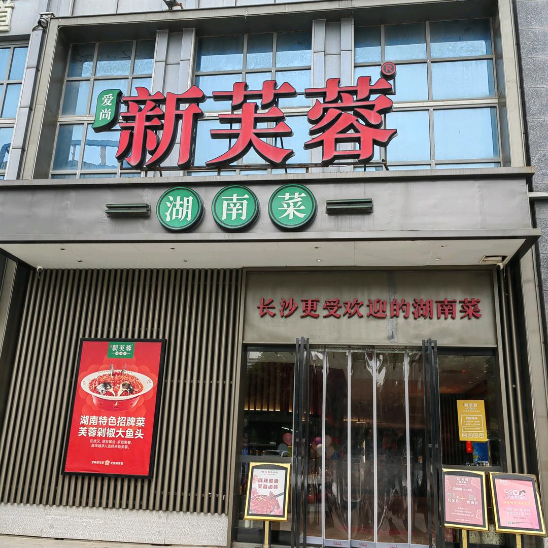 光谷金融港新芙蓉