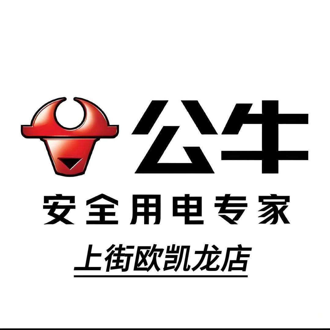 公牛旗舰店(上街欧凯龙店)