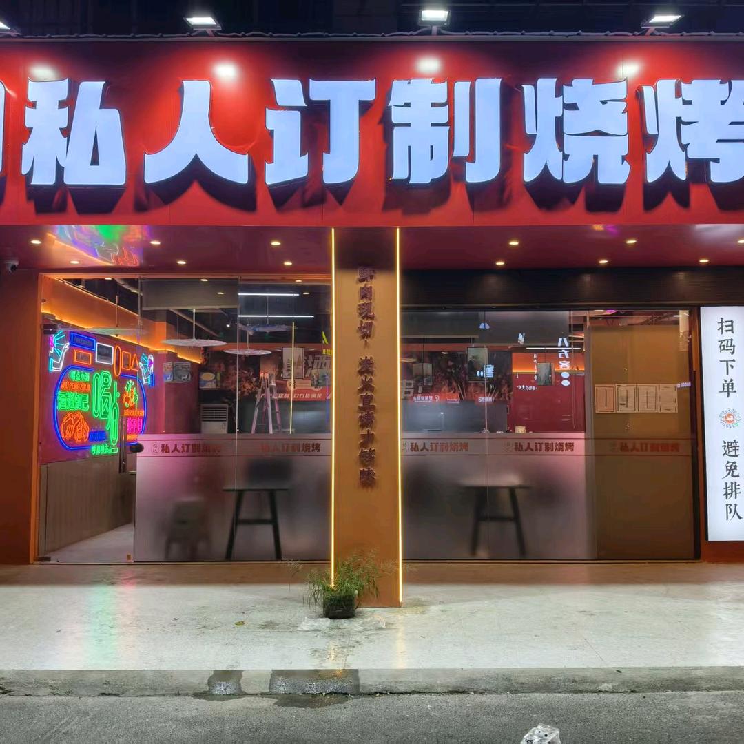 杨记私人订制烧烤官方号