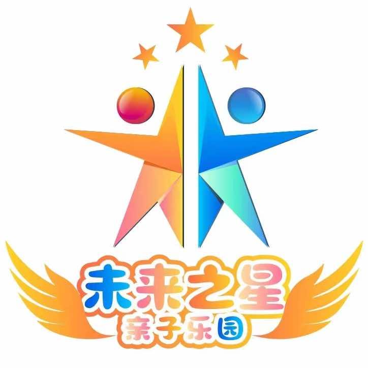 未来之星亲子乐园（沙井店）