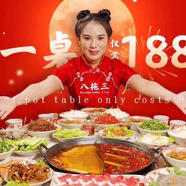 八拖三重庆老火锅（山西总店）
