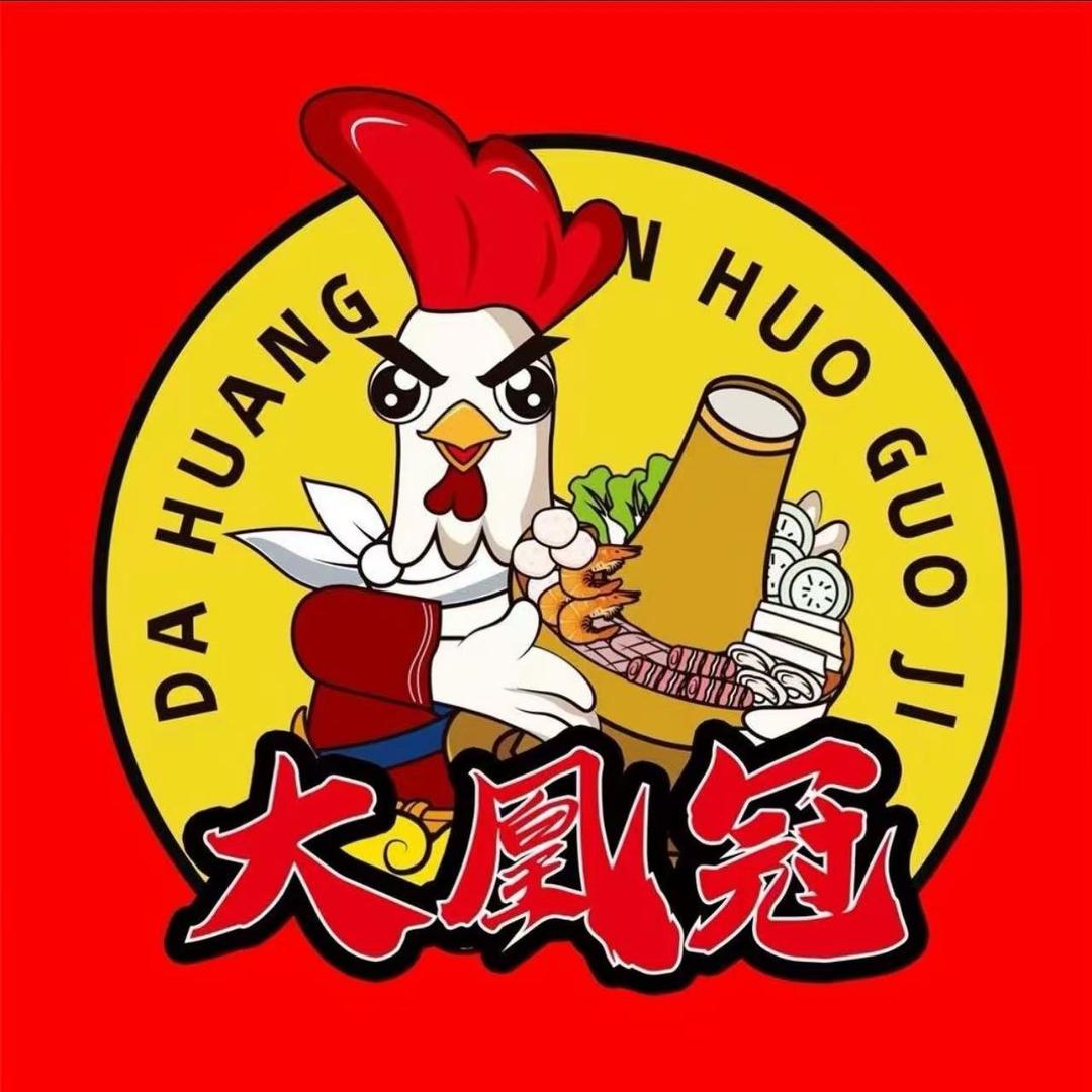 大凰冠火锅鸡（海阳一店）