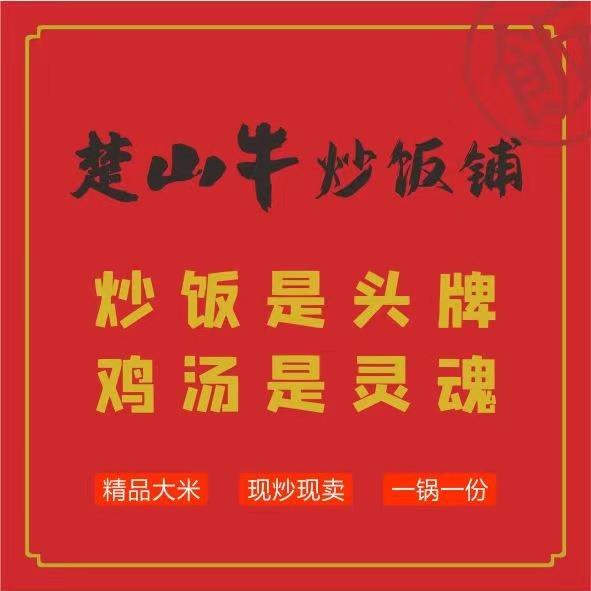 楚山牛官方（宠粉号）