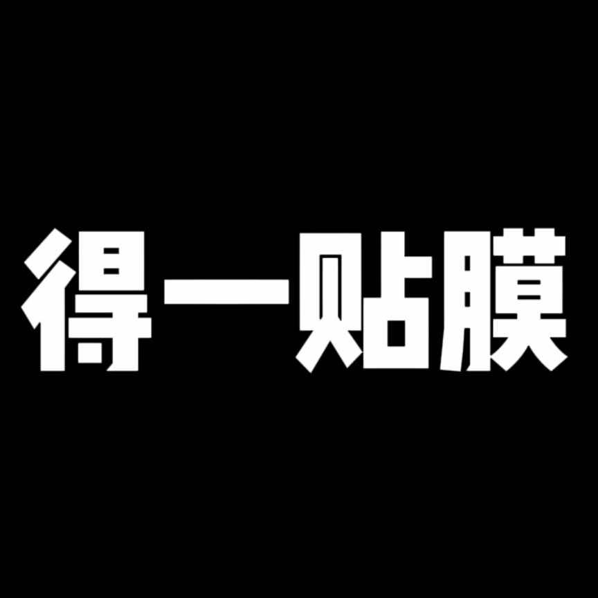 rupur路铂·太原得一贴膜工厂