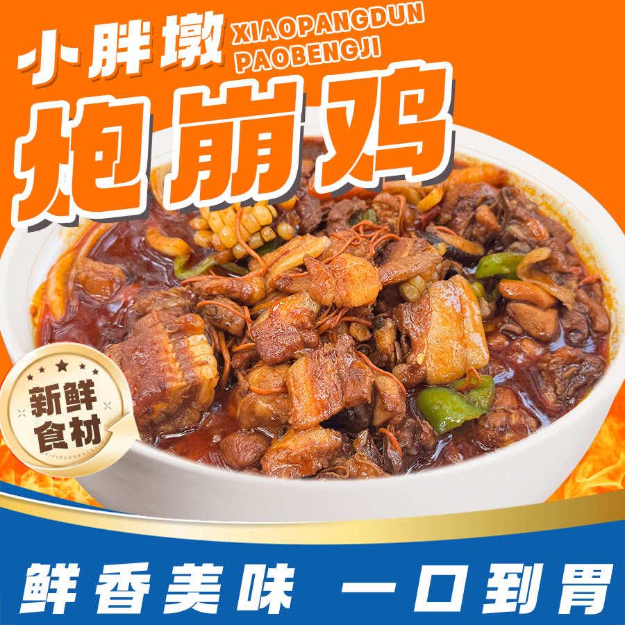 小胖墩炮崩鸡官方号