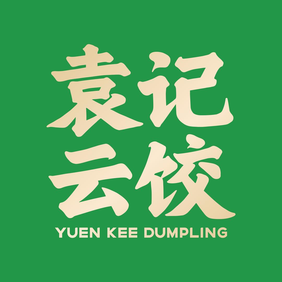袁宝来饺局