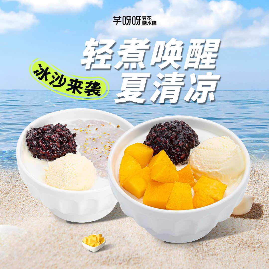 芋呀呀糖水铺-梁梁