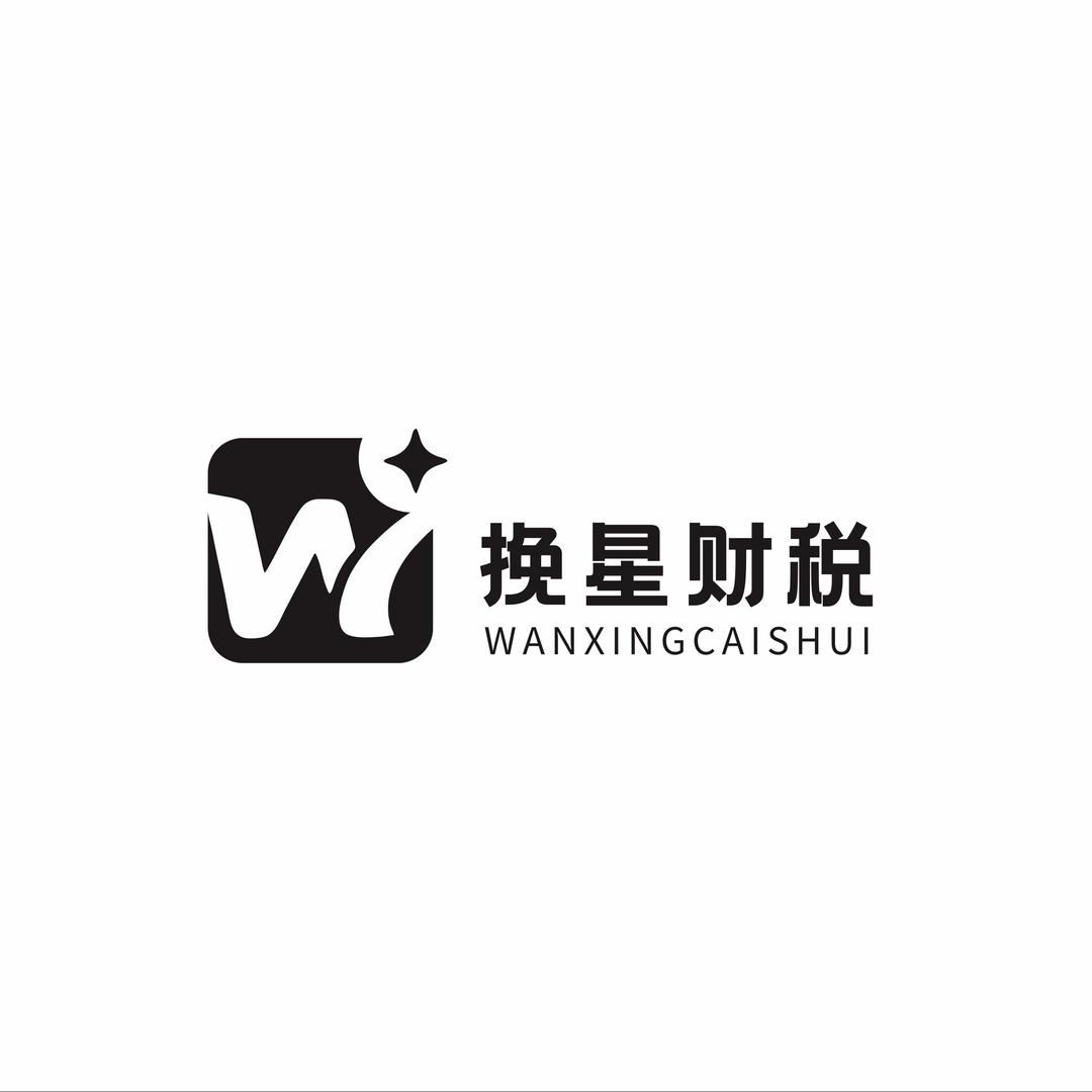 挽星财税挽星财税