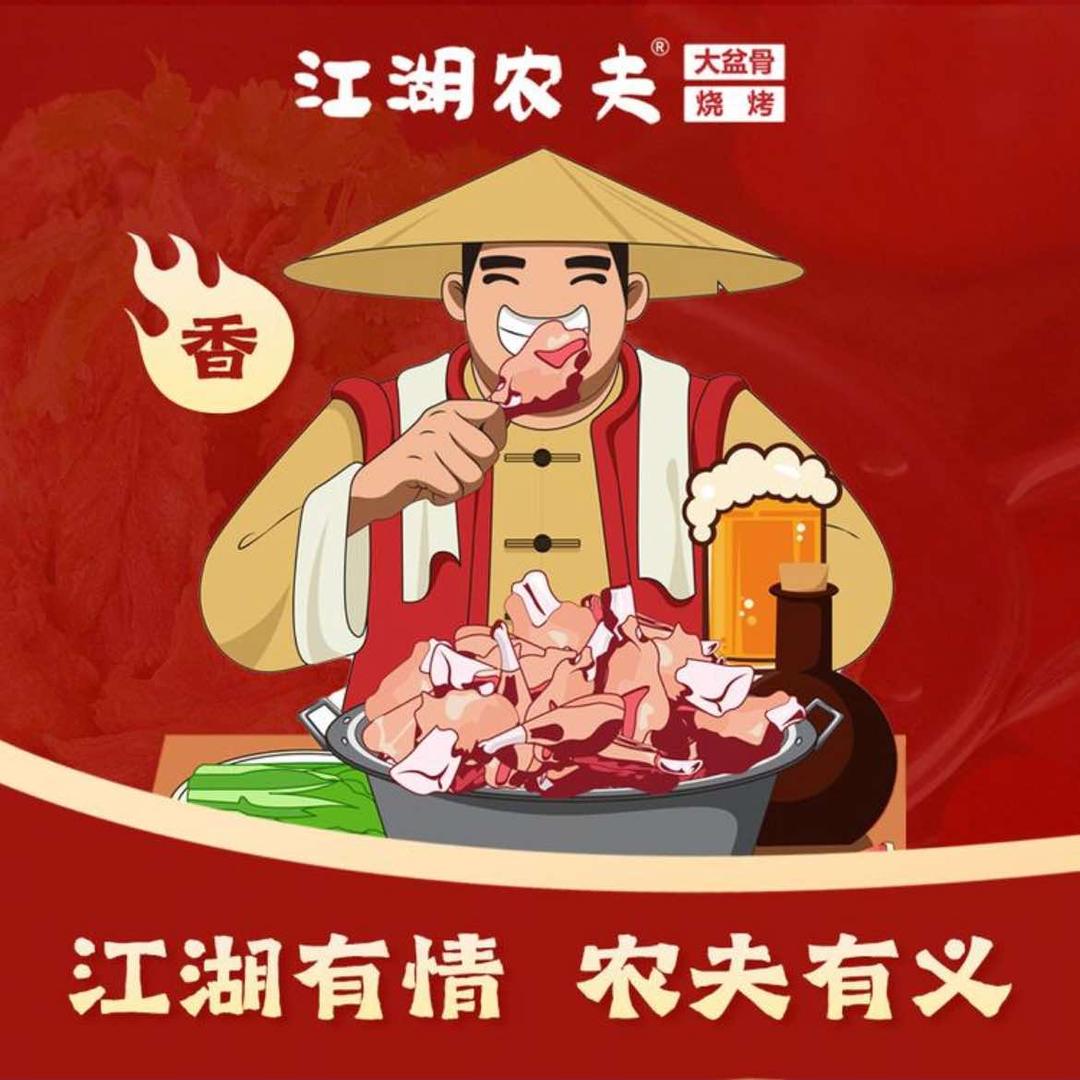 江湖农夫大盆骨烧烤总店