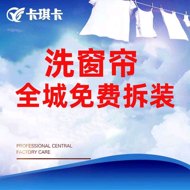 常州无锡卡琪卡洗窗帘地毯专业工厂
