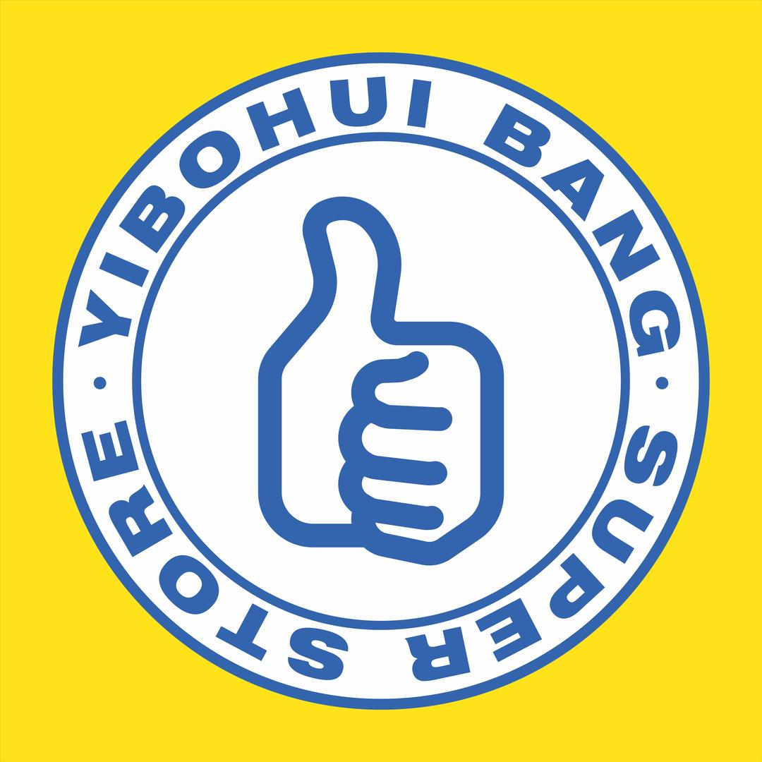 衣博汇(总部号)