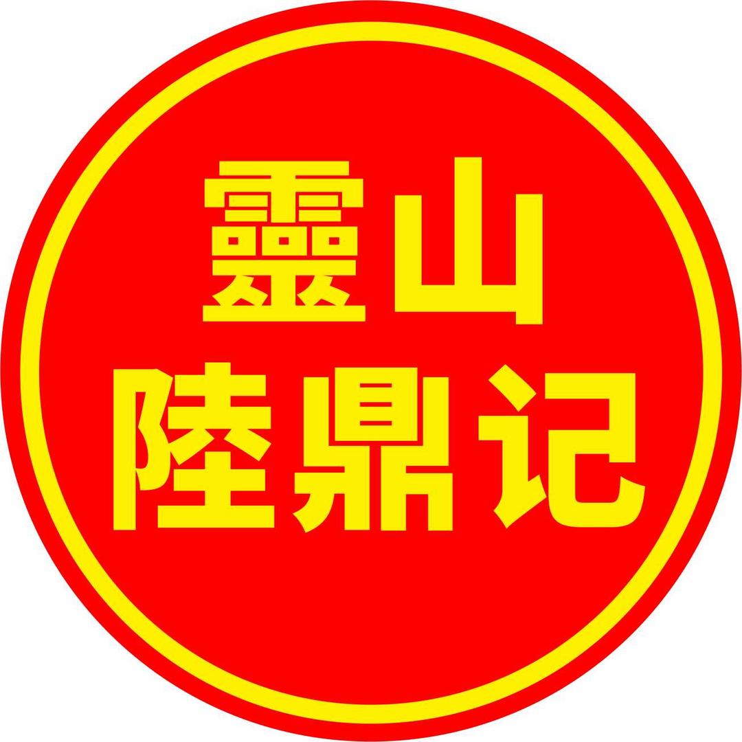 陆鼎记美食