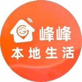 峰峰本地生活